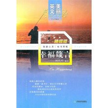 美丽英文晚间版：幸福箴言