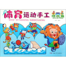 体育运动手工（球类篇）