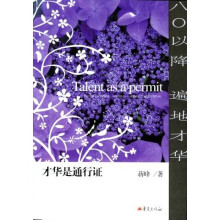 才华是通行证