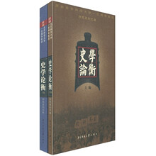 庆祝北京师范大学·百周年校庆历史系论文集：史学论衡（套装上下册）