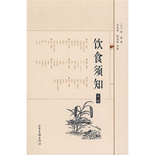 饮食须知