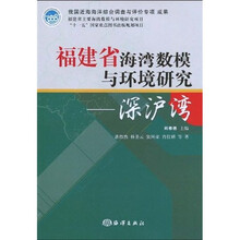 福建省海湾数模与环境研究：深沪湾