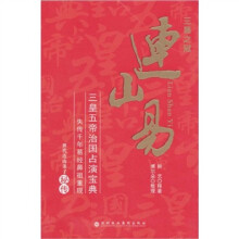 连山易