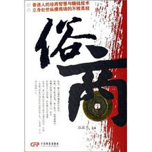 俗商
