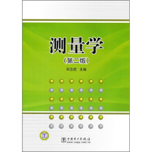 测量学（第2版）（附记录簿1本）