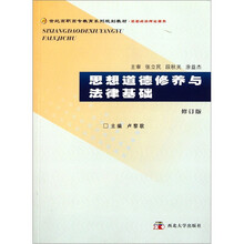 思想道德修养与法律基础