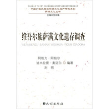 维吾尔族萨满文化遗存调查