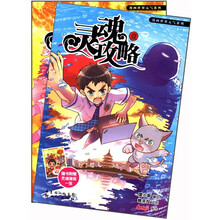 灵魂攻略(共2册)/漫画世界元气系列