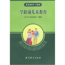家庭教育三部曲:学龄前儿童教育