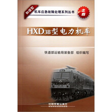 HXD3B型电力机车
