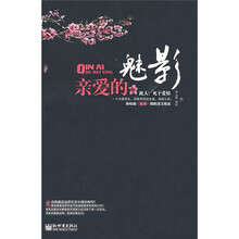 亲爱的魅影