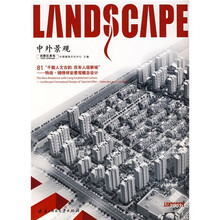 中外景观：别墅区景观（主刊）（附副刊）