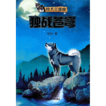 牧犬三部曲：独战苍穹