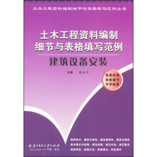 建筑设备安装