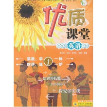 优质课堂：7年级英语（下）