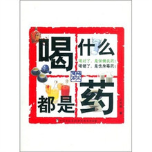 喝什么都是药（黑白版）