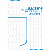 包装设计基础与创意