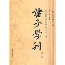 诸子学刊（第2辑）