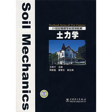 21世纪高等学校规划教材:土力学