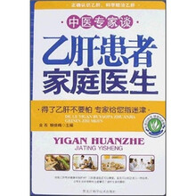 乙肝患者家庭医生