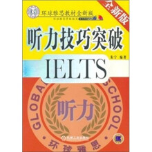 听力技巧突破（附1CD）