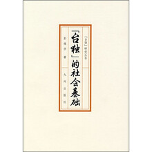 “台独”的社会基础