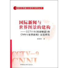 国际新闻与世界图景的建构：CCTV-9《环球瞭望》和CNNI《世界新闻》比较研究