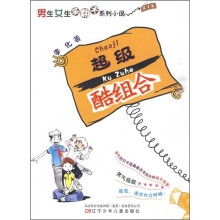 超级酷组合