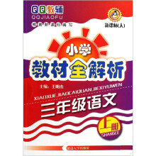 三年级语文（上新课标人）