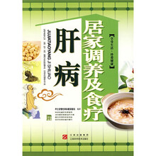 肝病居家调养及食疗