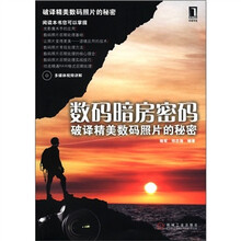数码暗房密码：破译精美数码照片的秘密