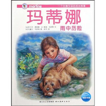 一个优雅女孩的成长故事：玛蒂娜雨中历险