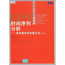 时间序列分析：单变量和多变量方法（第2版）