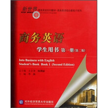 商务英语综合教程子系列:商务英语学生用书(第1册)(第2版)(附光盘)