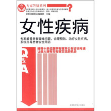 女性疾病