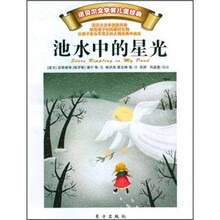 池水中的星光