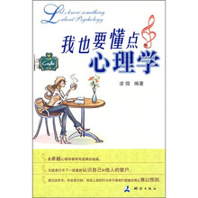 我也要懂点心理学