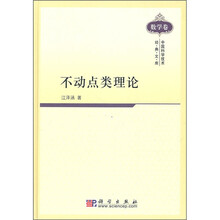 不动点类理论
