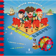 边学边玩游戏书·在游戏中学习:海盗传奇
