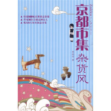 京都市集杂货风