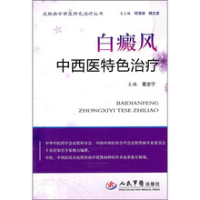 白癜风中西医特色治疗