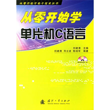 从零开始学单片机C语言(附光盘)