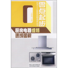 厨房电器维修速成图解
