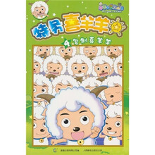 特务喜羊羊4:复制喜羊羊