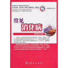 常见消化病
