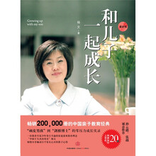 和儿子一起成长（最新版）