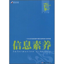 信息素养