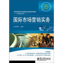 国际市场营销实务