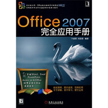 Office2007完全应用手册