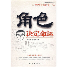 角色决定命运:30分钟快速了解一个人